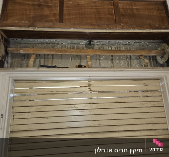 תריסים ישנים עם מנגנון גלילה חשוף